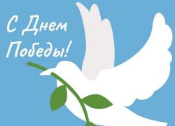 С Днем Великой Победы!