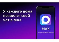Решайте вопросы ЖКХ в мессенджере MAX!