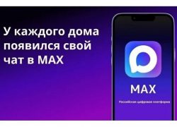 Как присоединиться к своему домовому чату в мессенджере МАХ